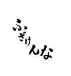 書道習字の日常語（個別スタンプ：3）