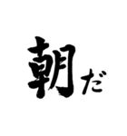 書道習字の日常語（個別スタンプ：4）