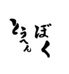 書道習字の日常語（個別スタンプ：6）