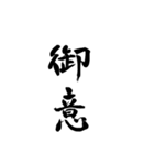 書道習字の日常語（個別スタンプ：10）