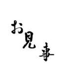 書道習字の日常語（個別スタンプ：14）