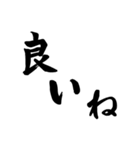 書道習字の日常語（個別スタンプ：15）