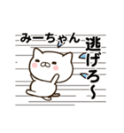 みーちゃんの名前スタンプ動く（個別スタンプ：17）