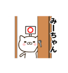 みーちゃんの名前スタンプ動く（個別スタンプ：23）