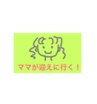 お迎えスタンプ（個別スタンプ：3）