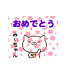 みぃちゃんの名前スタンプ動く（個別スタンプ：3）