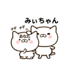 みぃちゃんの名前スタンプ動く（個別スタンプ：12）