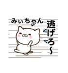 みぃちゃんの名前スタンプ動く（個別スタンプ：17）