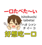 食いしん坊な泰郎君 日本語台湾語（個別スタンプ：19）