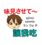 食いしん坊な泰郎君 日本語台湾語（個別スタンプ：24）