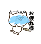 ふーちゃんの名前スタンプ動く（個別スタンプ：16）