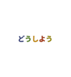 動的素早い返信 (Japanese毎日の実用会話2)（個別スタンプ：7）