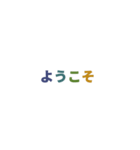 動的素早い返信 (Japanese毎日の実用会話2)（個別スタンプ：12）