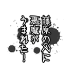 藤原さん名前ナレーション（個別スタンプ：12）