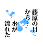 藤原さん名前ナレーション（個別スタンプ：29）