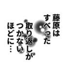 藤原さん名前ナレーション（個別スタンプ：34）