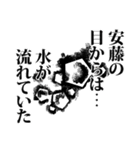 安藤さん名前ナレーション（個別スタンプ：35）