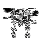 高木さん名前ナレーション（個別スタンプ：11）