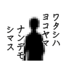 横山さん名前ナレーション（個別スタンプ：17）