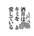 酒井さん名前ナレーション（個別スタンプ：2）