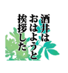 酒井さん名前ナレーション（個別スタンプ：3）