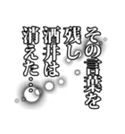 酒井さん名前ナレーション（個別スタンプ：9）