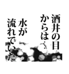 酒井さん名前ナレーション（個別スタンプ：20）