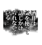 酒井さん名前ナレーション（個別スタンプ：24）