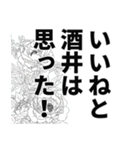 酒井さん名前ナレーション（個別スタンプ：32）