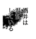 酒井さん名前ナレーション（個別スタンプ：37）