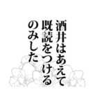 酒井さん名前ナレーション（個別スタンプ：40）