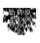 原さん名前ナレーション（個別スタンプ：5）