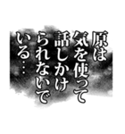 原さん名前ナレーション（個別スタンプ：38）