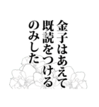 金子さん名前ナレーション（個別スタンプ：7）