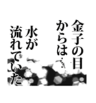 金子さん名前ナレーション（個別スタンプ：8）