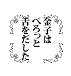 金子さん名前ナレーション（個別スタンプ：13）