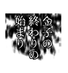 金子さん名前ナレーション（個別スタンプ：34）