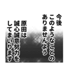 原田さん名前ナレーション（個別スタンプ：6）