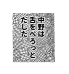 中野さん名前ナレーション（個別スタンプ：13）