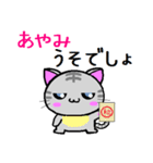 あやみ ねこ（個別スタンプ：12）