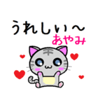 あやみ ねこ（個別スタンプ：18）