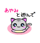 あやみ ねこ（個別スタンプ：23）