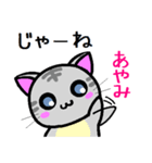 あやみ ねこ（個別スタンプ：25）