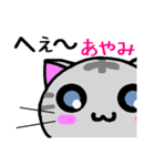 あやみ ねこ（個別スタンプ：30）