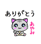 あやみ ねこ（個別スタンプ：32）