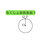 問2.図形の上を動く任意の点P（個別スタンプ：12）