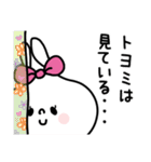 【とよみ/トヨミ】ちゃん/さん名前スタンプ（個別スタンプ：1）