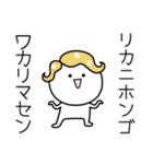 ○●りか●○丸い人（個別スタンプ：9）