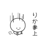 ○●りか●○丸い人（個別スタンプ：27）