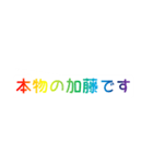 レインボー加藤（個別スタンプ：37）